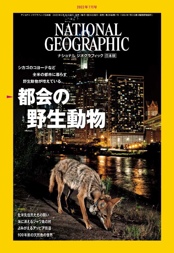 [日本版]National Geographic 国家地理杂志 2022年7月刊