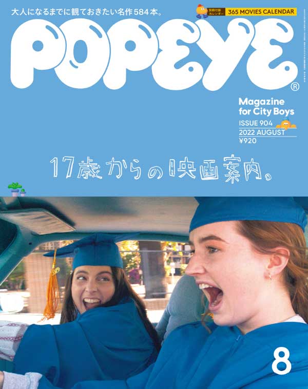 [日本版]popeye 畅销潮流生活杂志 2022年8月刊