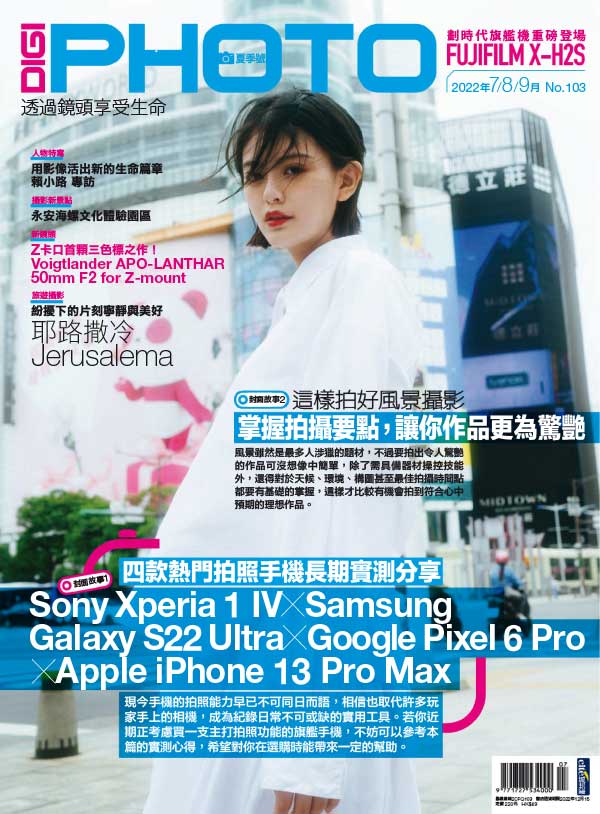 DIGI PHOTO 台湾数码摄影杂志 2022年7-9月刊