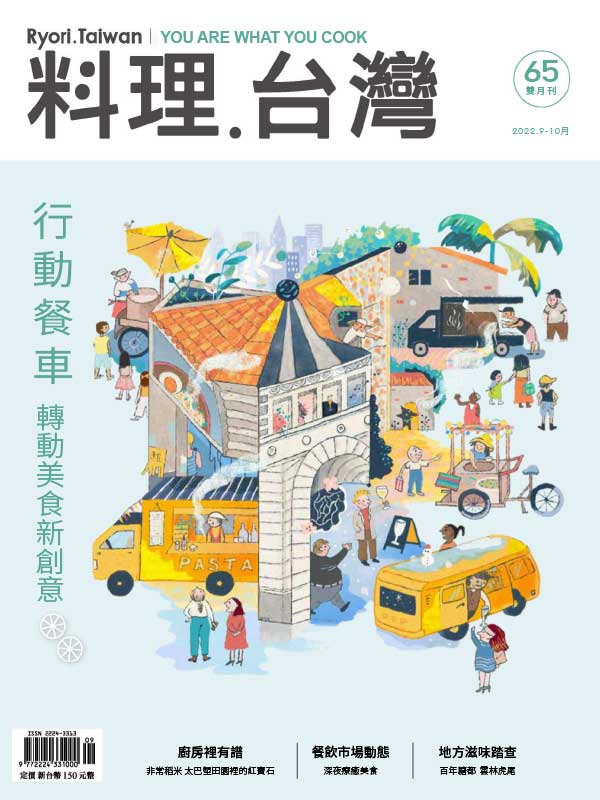 [台湾版]Ryori 料理台湾美食杂志 Issue 65