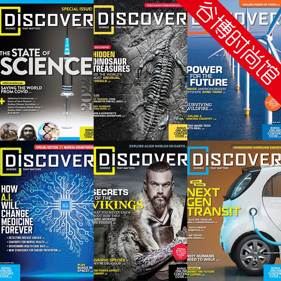 Discover 发现科普杂志 2022年合集(全6本)