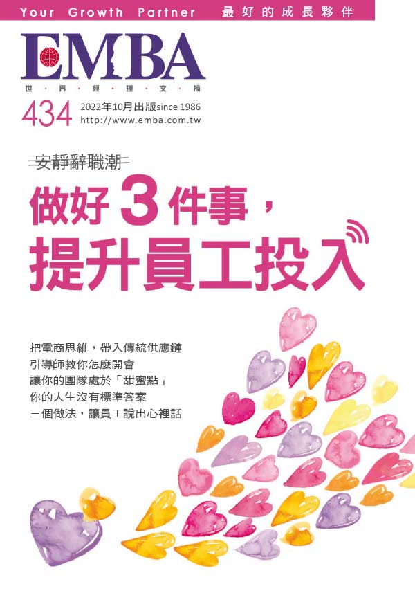 EMBA 台湾世界经理人文摘商业管理杂志 2022年10月刊