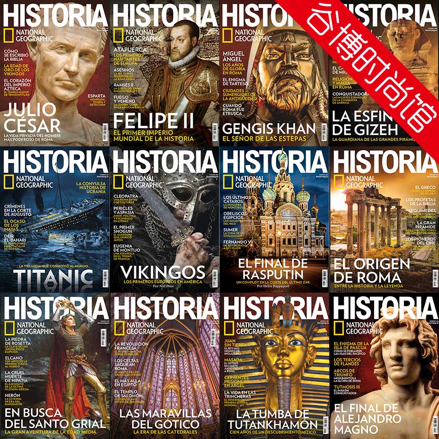 [西班牙版]Historia National Geographic 国家地理历史杂志 2022年合集(全12本)