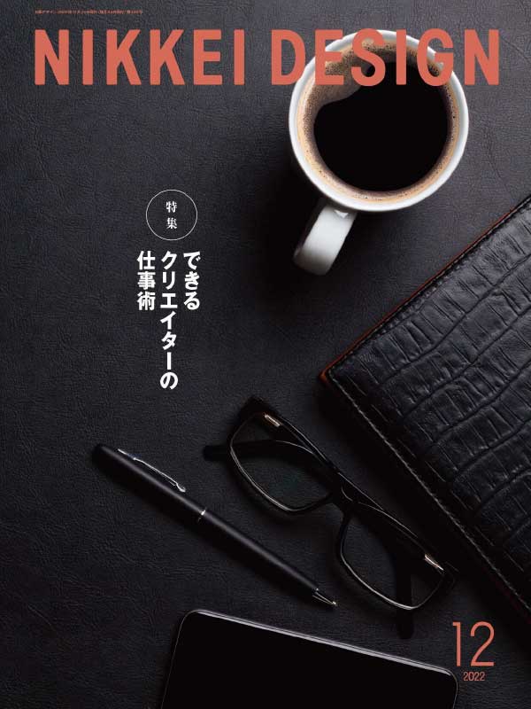 Nikkei Design 日本日经设计杂志 2022年12月刊