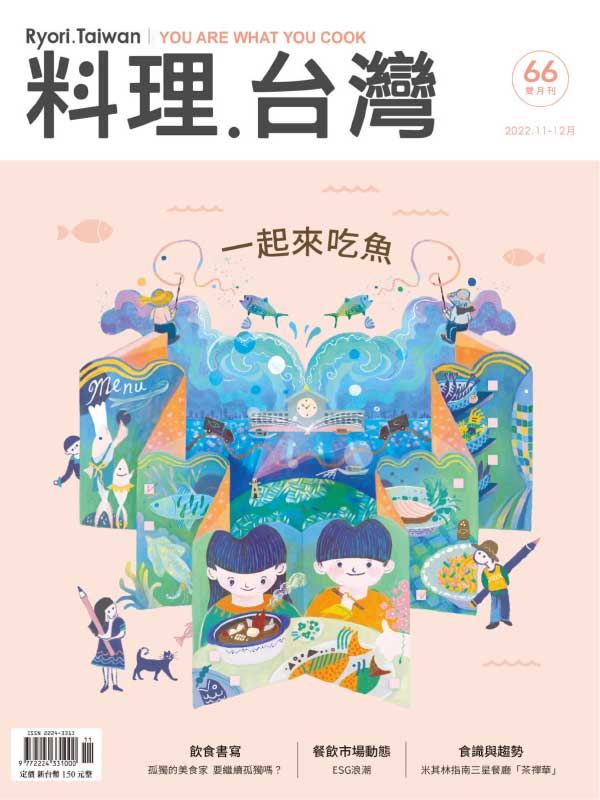 [台湾版]Ryori 料理台湾美食杂志 Issue 66