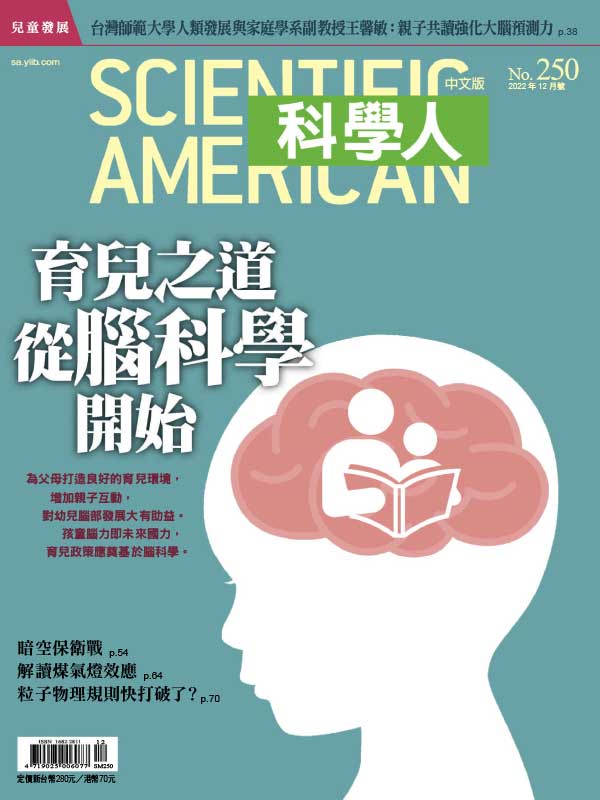 [台湾版]Scientific American 科学人 2022年12月刊