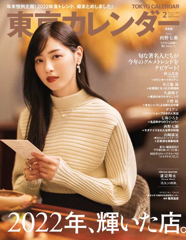 Tokyo Calendar 日本东京美食杂志 2023年2月刊