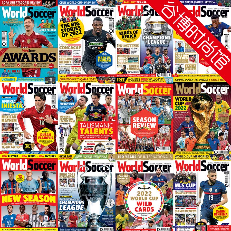 [英国版]World Soccer 世界足球运动杂志 2022年合集(全12本)