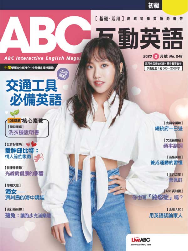 ABC 台湾互动英语杂志 2023年2月刊