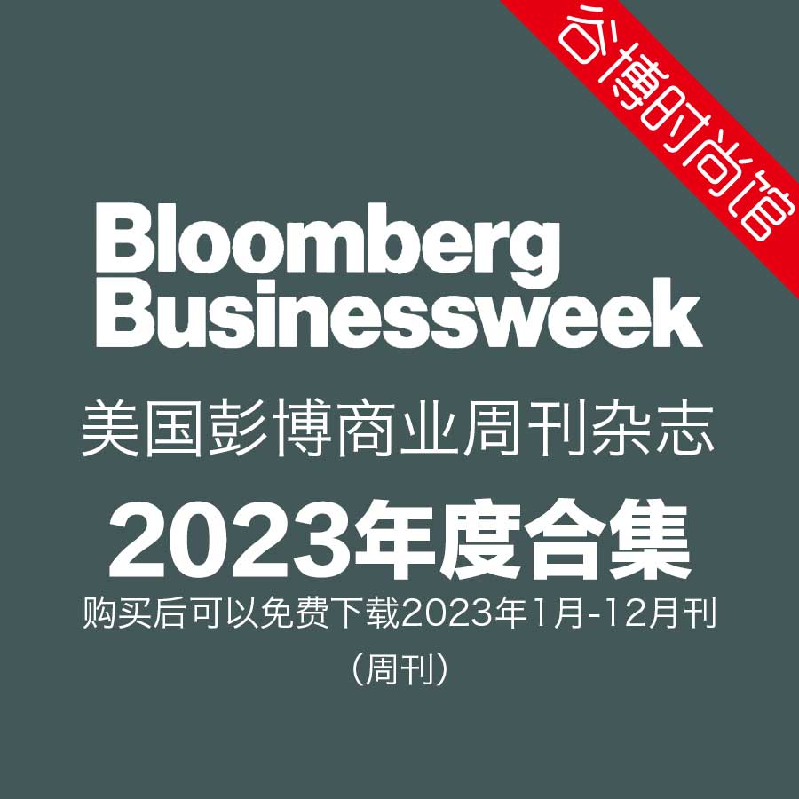 Bloomberg Businessweek 彭博商业周刊 2023年合集(全41本)