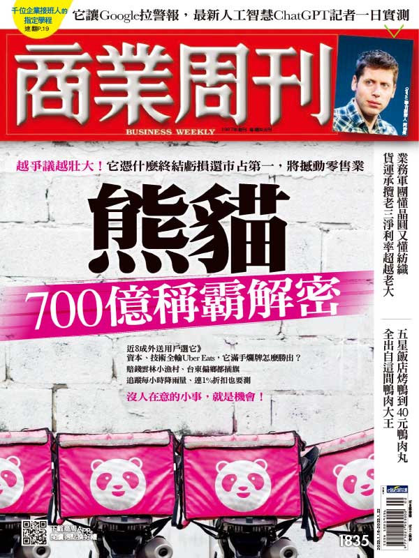 Business Weekly 台湾商業周刊 2023年1月刊N16