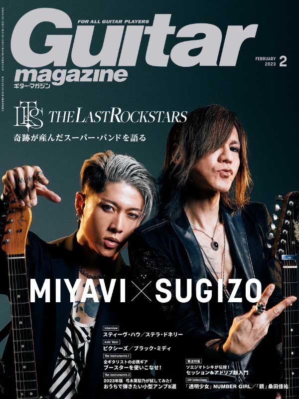 Guitar 日本吉他音乐杂志 2023年2月刊