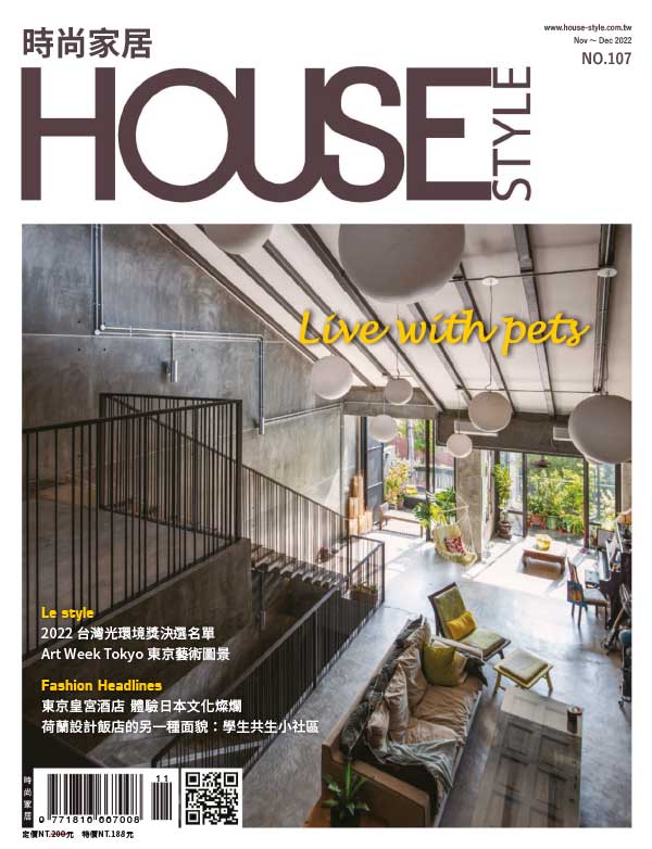 [台湾版]House Style 时尚家居杂志 2022年11-12月刊