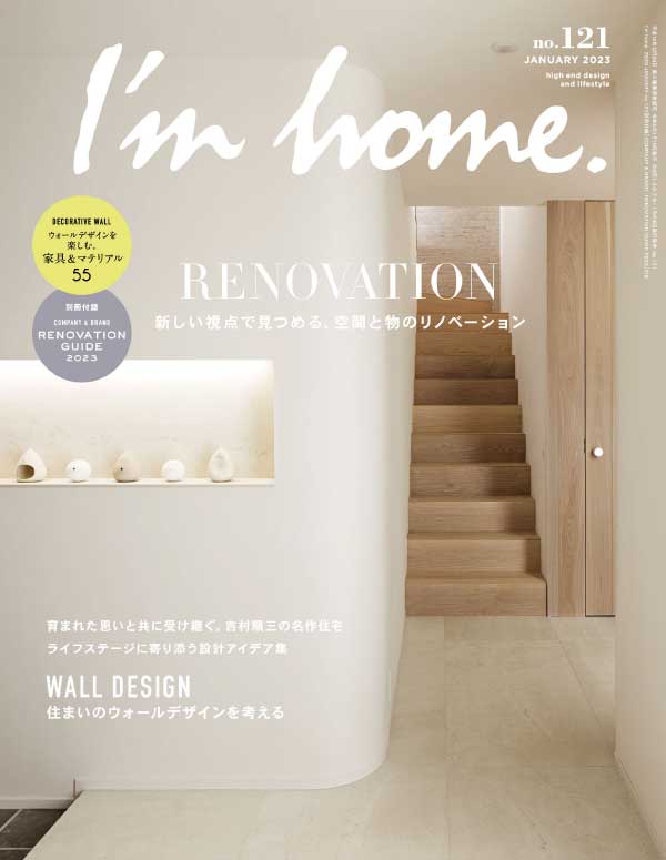 Im home 日本室内设计权威杂志 2023年1月刊