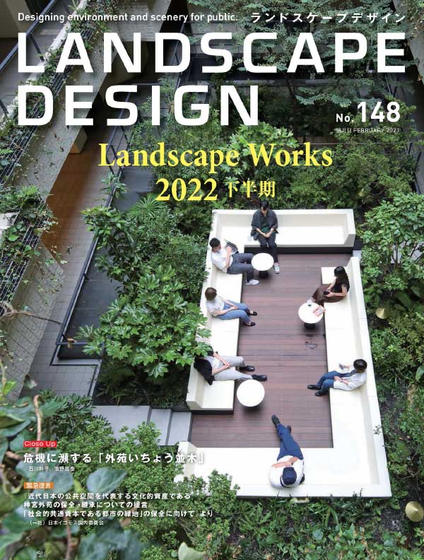 Landscape Design 日本景观设计杂志 2023年2月刊