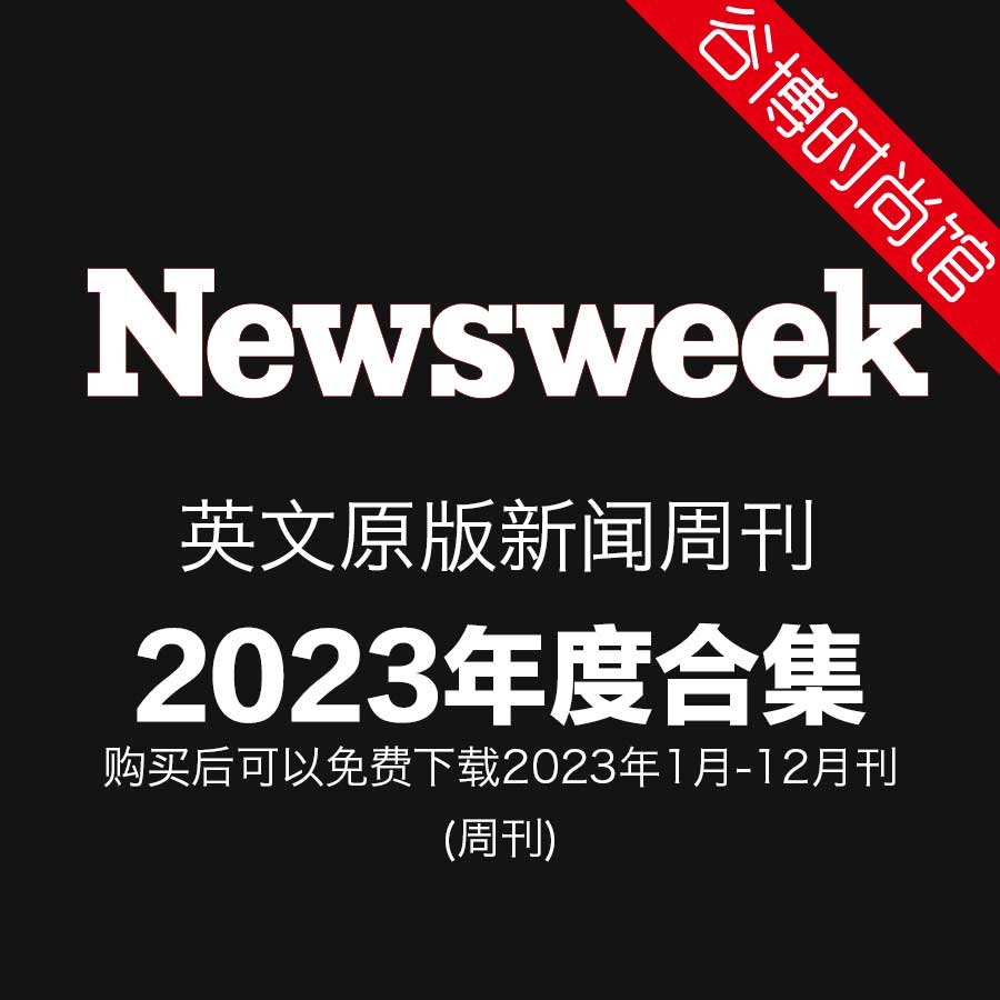 Newsweek 美国新闻周刊 2023年合集(全40本)