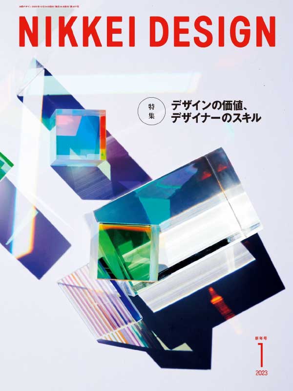 Nikkei Design 日本日经设计杂志 2023年1月刊