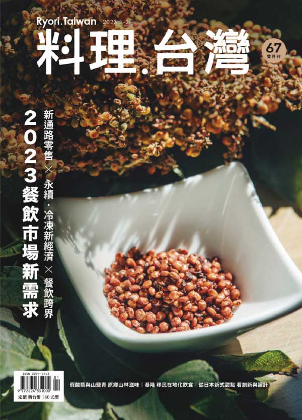 Ryori 台湾料理美食杂志 Issue 67