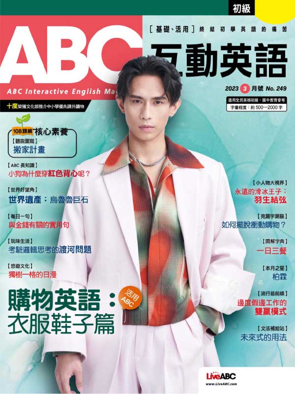ABC 台湾互动英语杂志 2023年3月刊