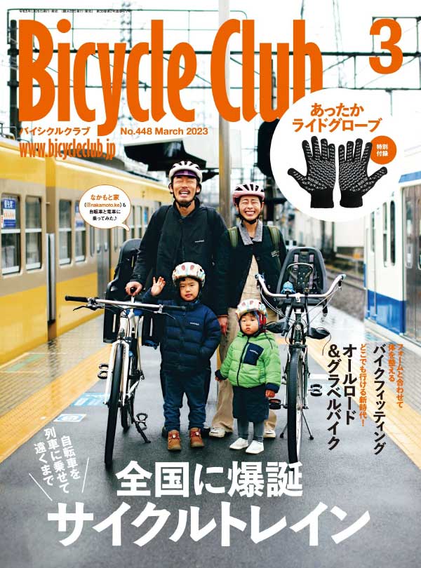 Bicycle Club 日本自行车杂志 2023年3月刊