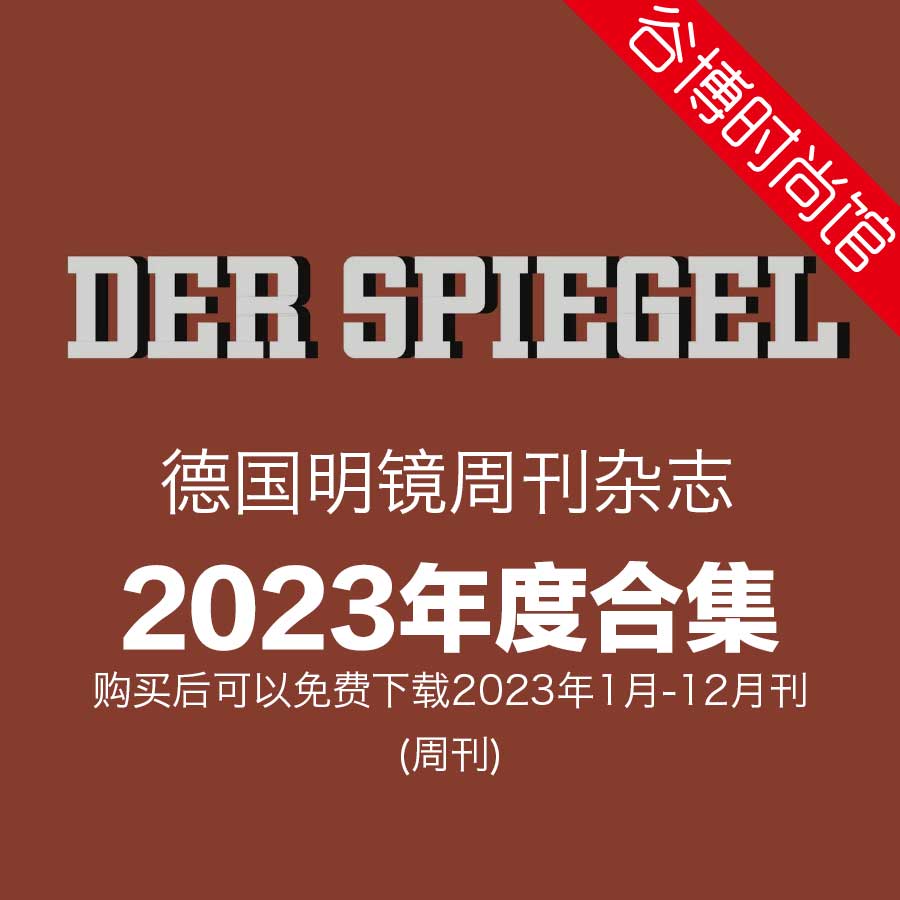 Der Spiegel 明X镜周刊杂志 2023年合集(全52本)