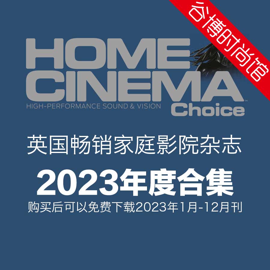 Home Cinema Choice 家庭影院杂志 2023年全年订阅(更新至Issue343)