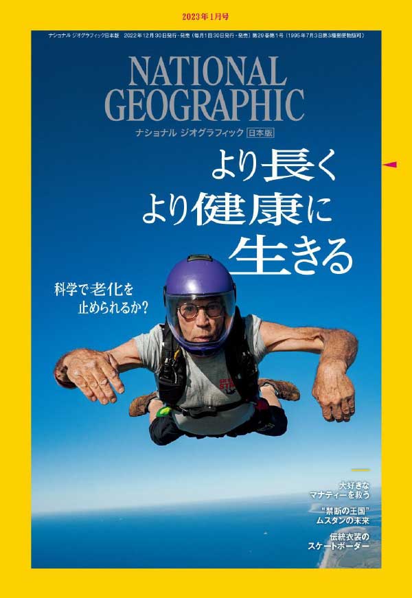 [日本版]National Geographic 国家地理杂志 2023年1月刊