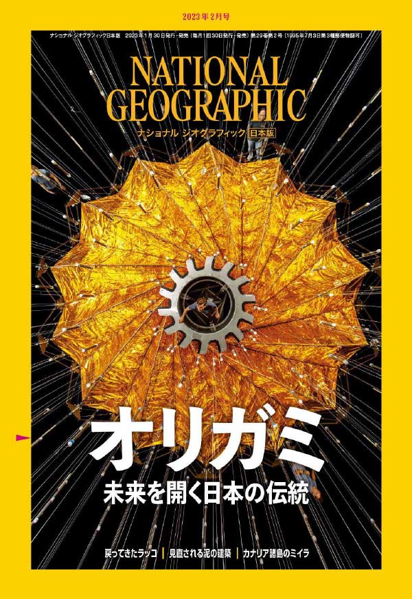 [日本版]National Geographic 国家地理杂志 2023年2月刊