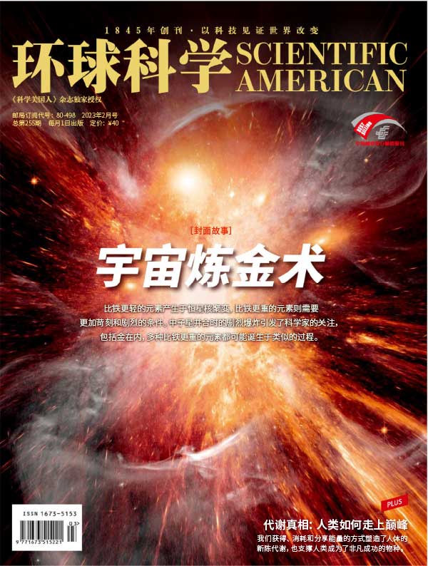 [中国版]Scientific American 环球科学 2023年2月刊