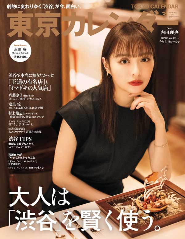 Tokyo Calendar 日本东京美食杂志 2023年3月刊