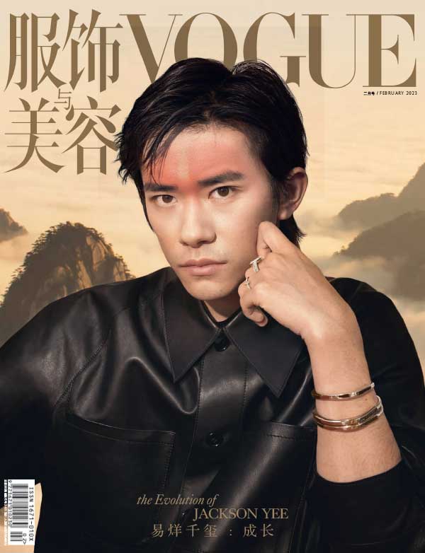 [中国版]Vogue 服饰与美容时尚杂志 2023年2月刊