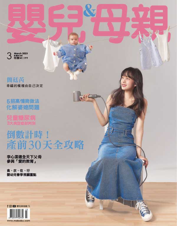 Baby & Mother 台湾婴儿和母亲母婴育儿杂志 2023年3月刊