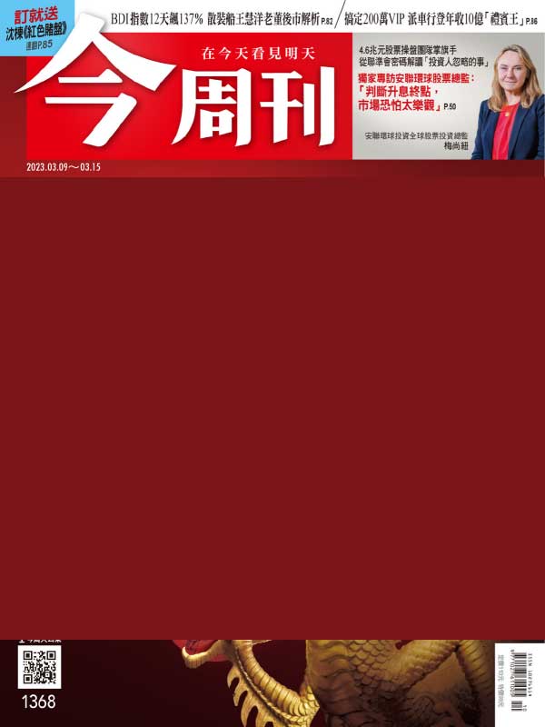Business Today 台湾今周刊财经杂志 2023年3月刊N9