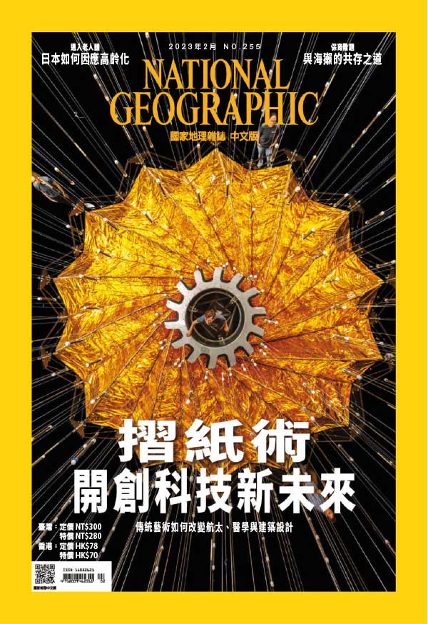 [台湾版]National Geographic 国家地理杂志 2023年2月刊