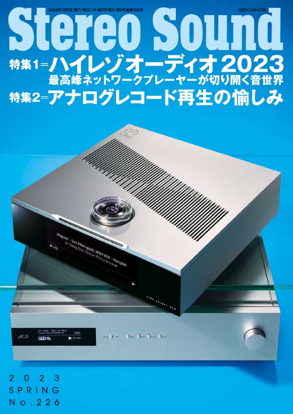 Stereo Sound 日本立体声音响唱片杂志 2023年春季刊