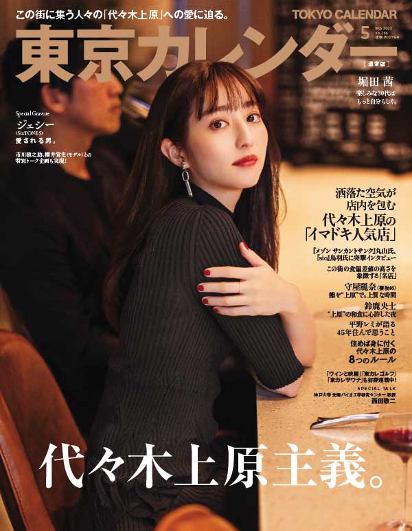 Tokyo Calendar 日本东京美食杂志 2023年5月刊