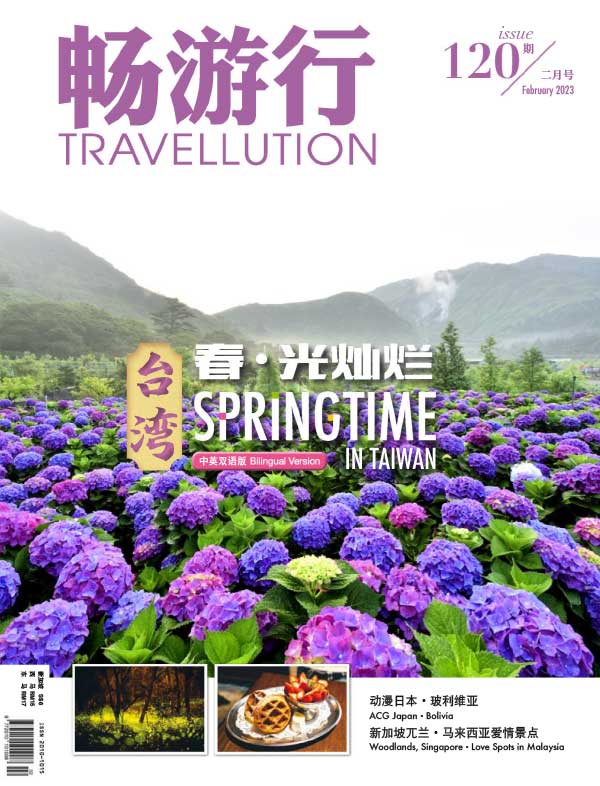 Travellution 畅游行 新加坡旅游美食摄影生活杂志 2023年2月刊