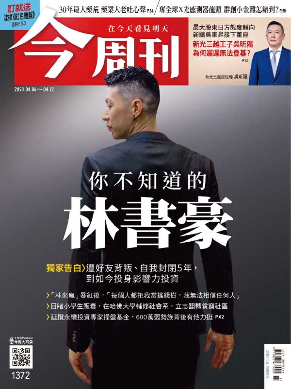 Business Today 台湾今周刊财经杂志 2023年4月刊n6