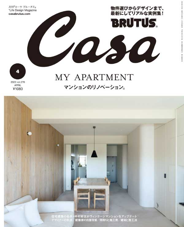 Casa Brutus 日本室内设计杂志 2023年4月刊