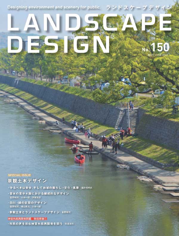Landscape Design 日本景观设计杂志 2023年6月刊