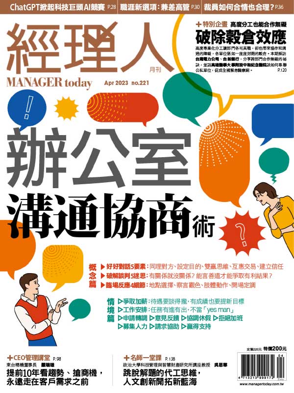 Manager Today 台湾经理人月刊 2023年4月刊