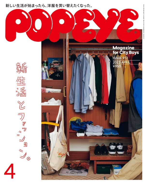 popeye 日本畅销潮流生活杂志 2023年4月刊