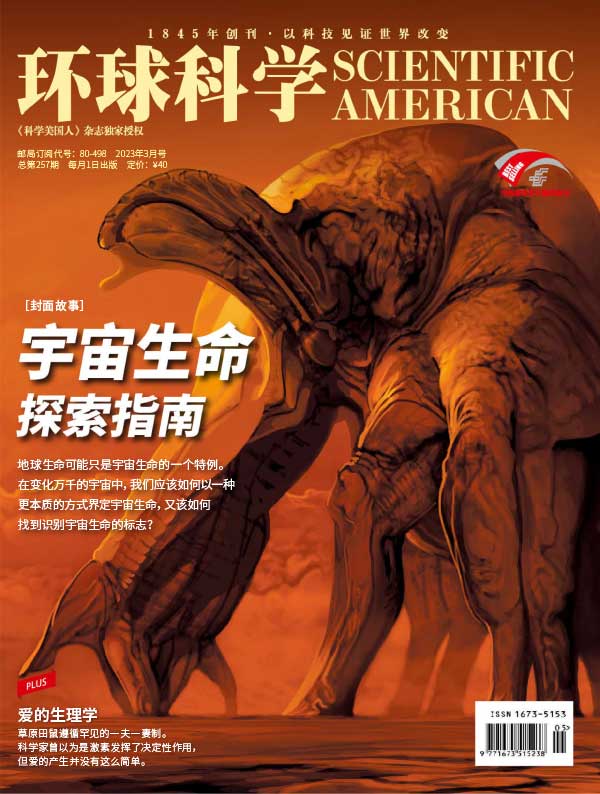 [中国版]Scientific American 环球科学 2023年3月刊