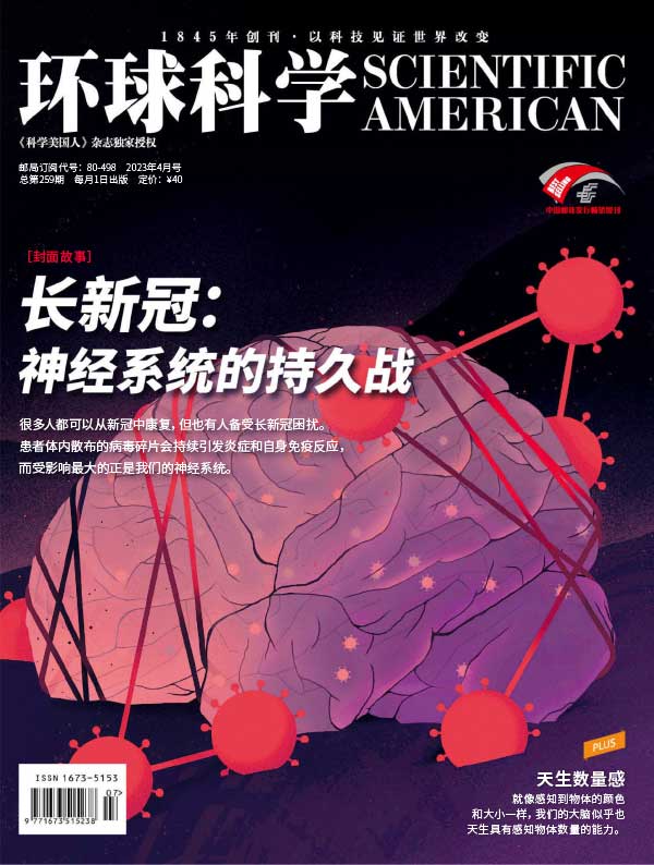 [中国版]Scientific American 环球科学 2023年4月刊