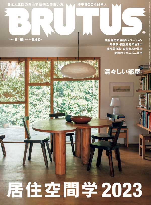 BRUTUS 日本都市流行文化杂志 2023年5月刊N15