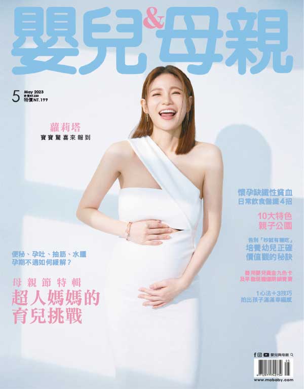 Baby & Mother 台湾婴儿和母亲母婴育儿杂志 2023年5月刊