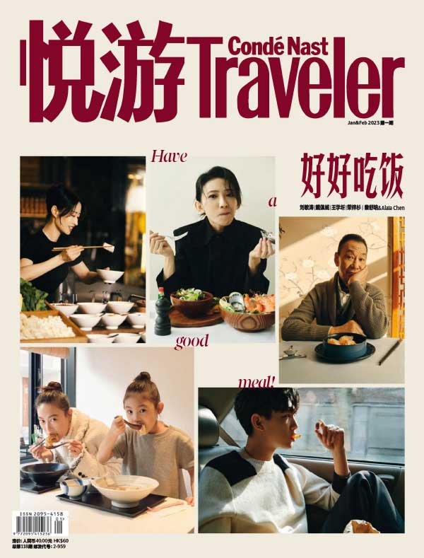 [中国版]Conde Nast Traveller 康德纳斯特悦游旅游杂志 2023年1-2月刊