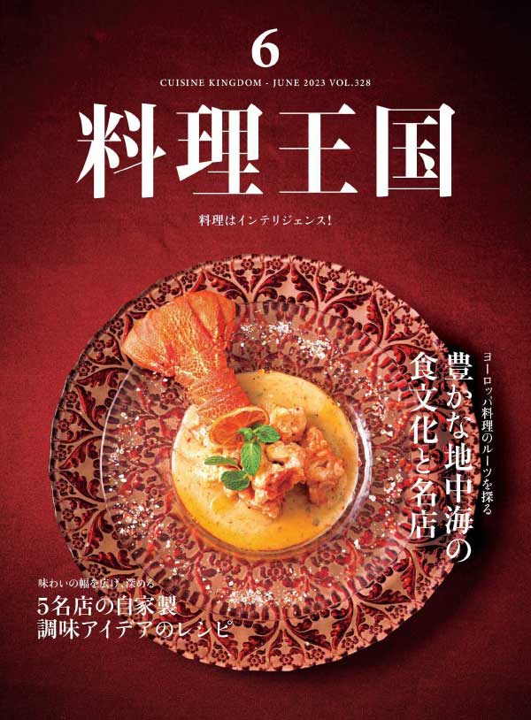 Cuisine Kingdom 日本料理王国美食杂志 2023年6月刊