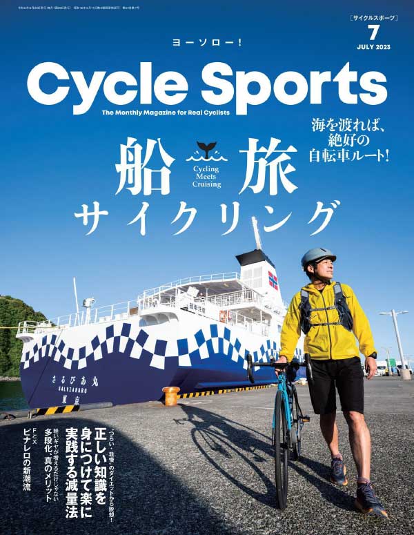 Cycle Sports 日本骑行运动杂志 2023年7月刊