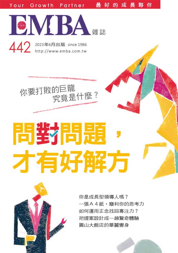 EMBA 台湾世界经理人文摘商业管理杂志 2023年6月刊